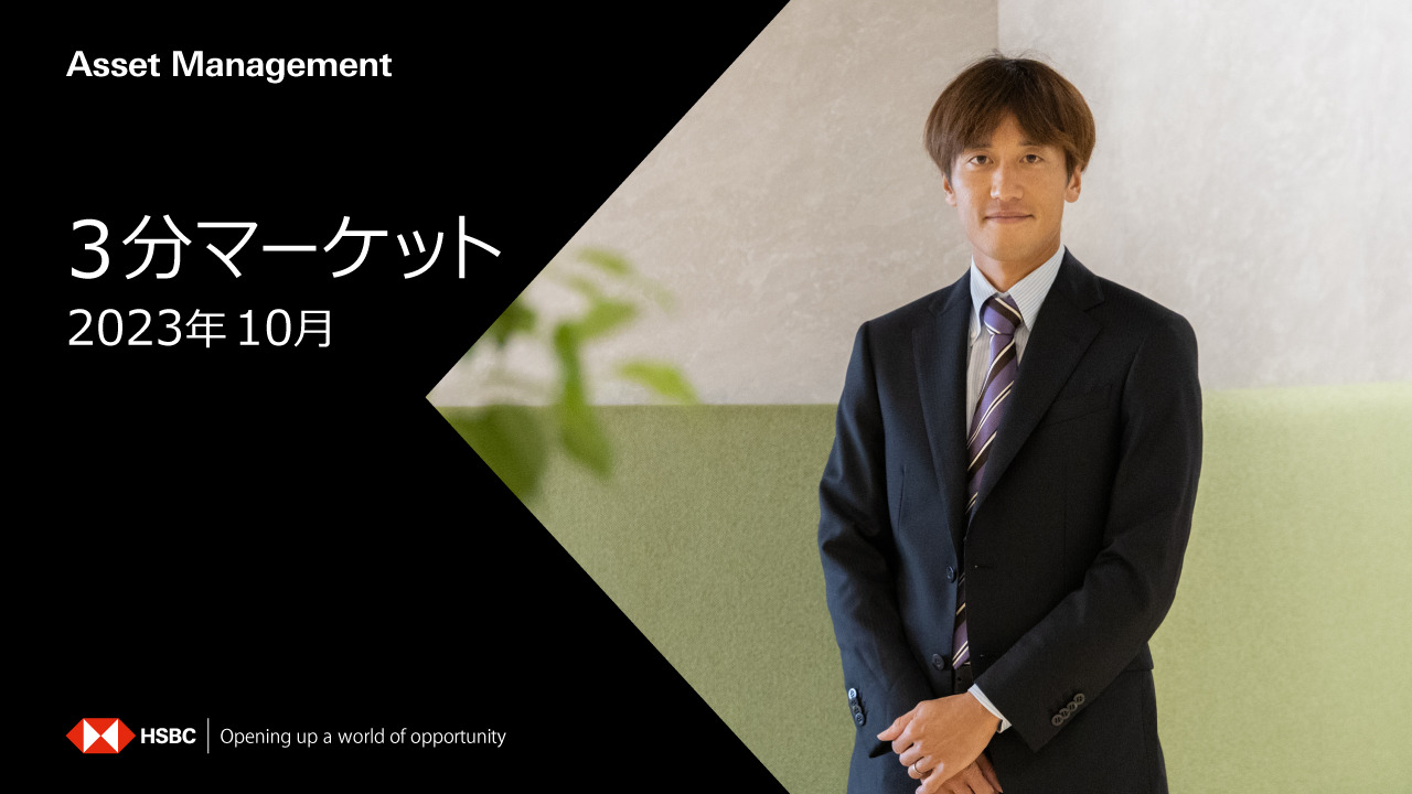 ３分マーケット（２０２３年10月）