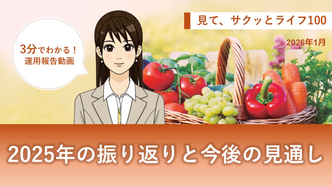 HSBC世界資産選抜 見て、サクッとライフ１００