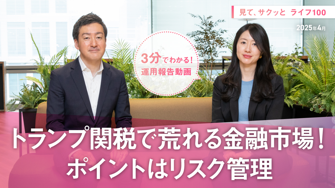HSBC世界資産選抜 見て、サクッとライフ１００