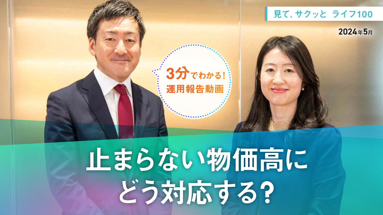 HSBC世界資産選抜 見て、サクッとライフ１００