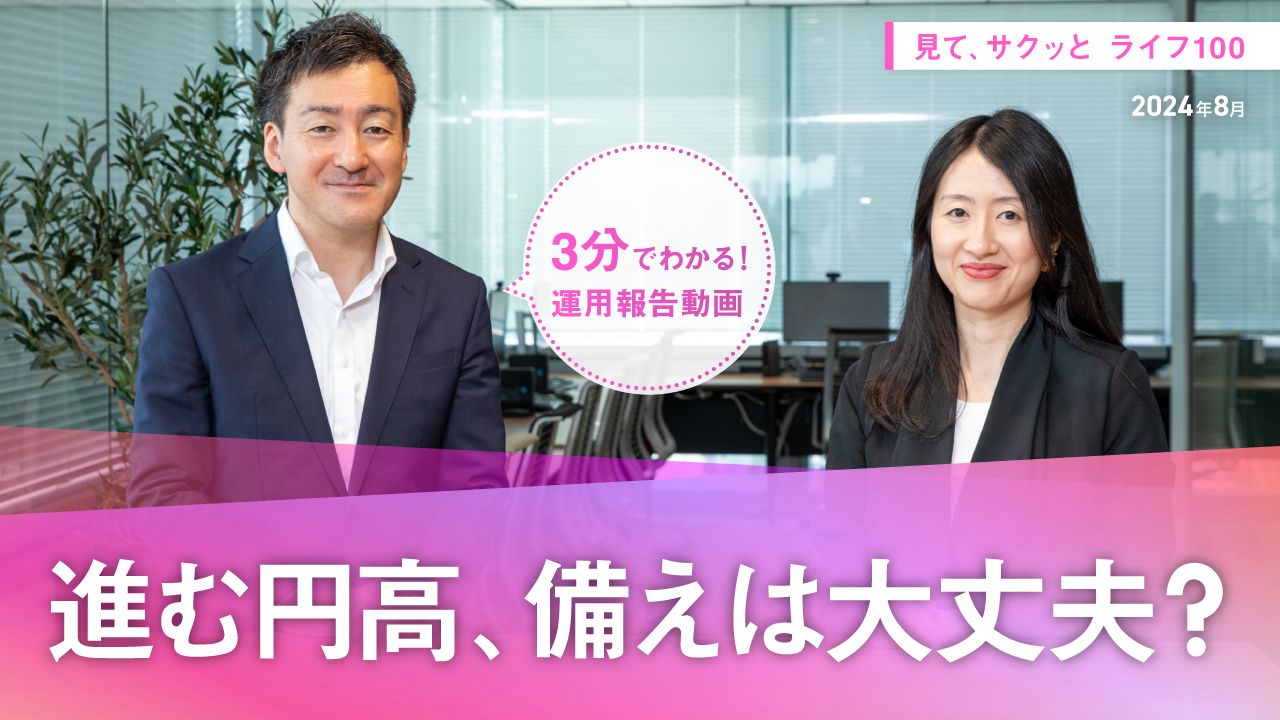 HSBC世界資産選抜 見て、サクッとライフ１００