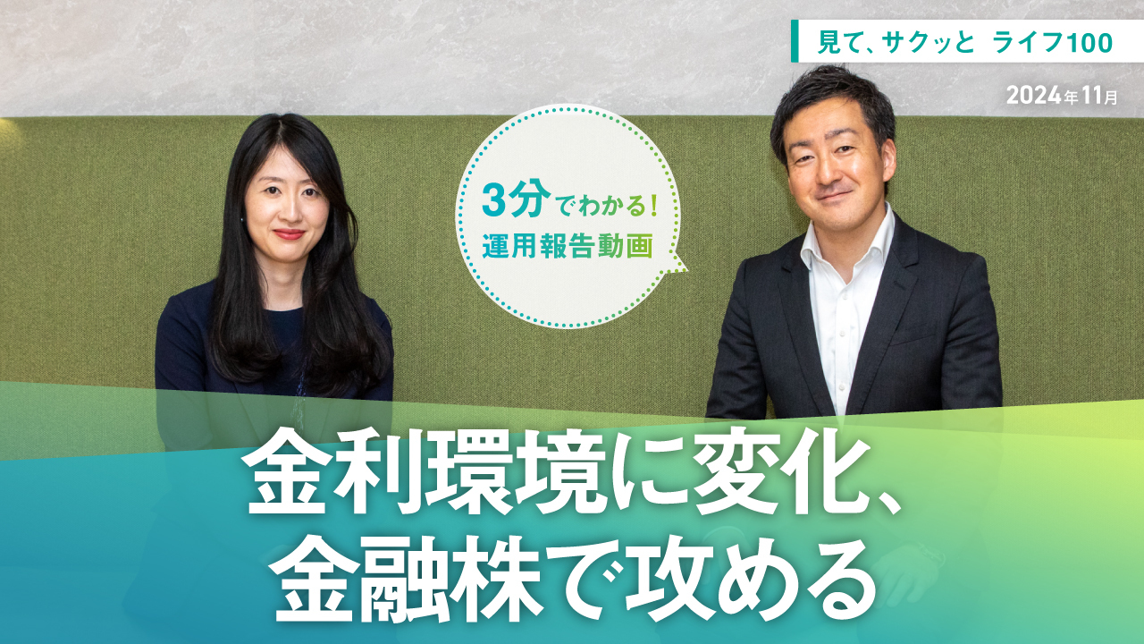 HSBC世界資産選抜 見て、サクッとライフ１００