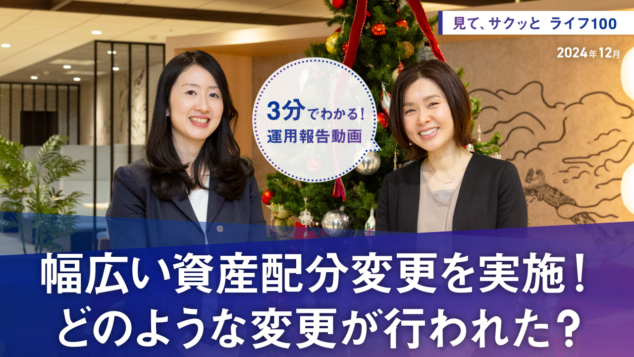 HSBC世界資産選抜 見て、サクッとライフ１００