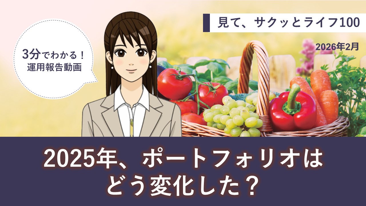 HSBC世界資産選抜 見て、サクッとライフ１００