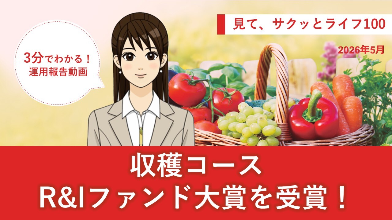 HSBC世界資産選抜 見て、サクッとライフ１００
