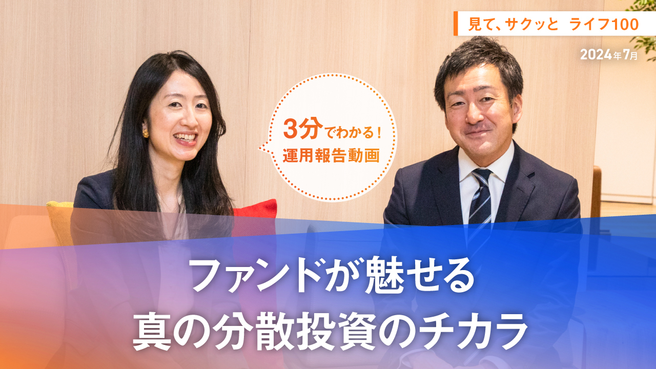 HSBC世界資産選抜 見て、サクッとライフ１００