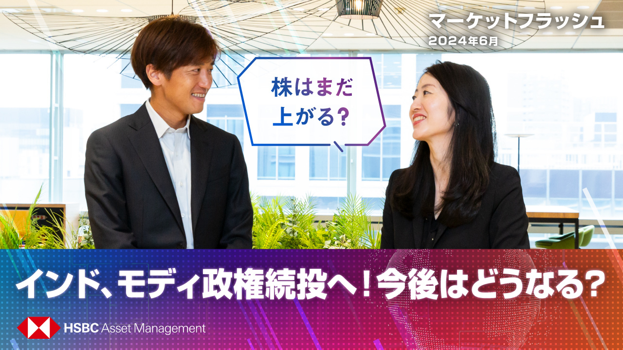 マーケットフラッシュ（2024年６月）