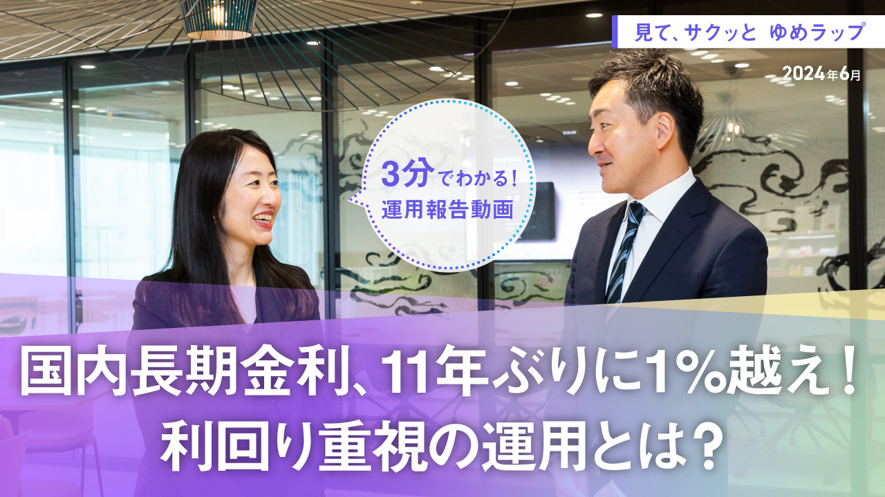 HSBCワールド・セレクション 見て、サクッとゆめラップ