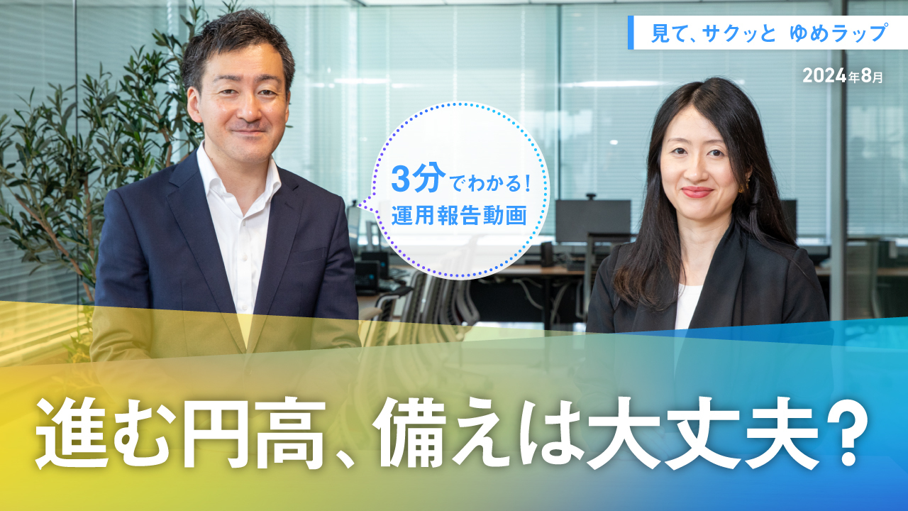 HSBCワールド・セレクション 見て、サクッとゆめラップ