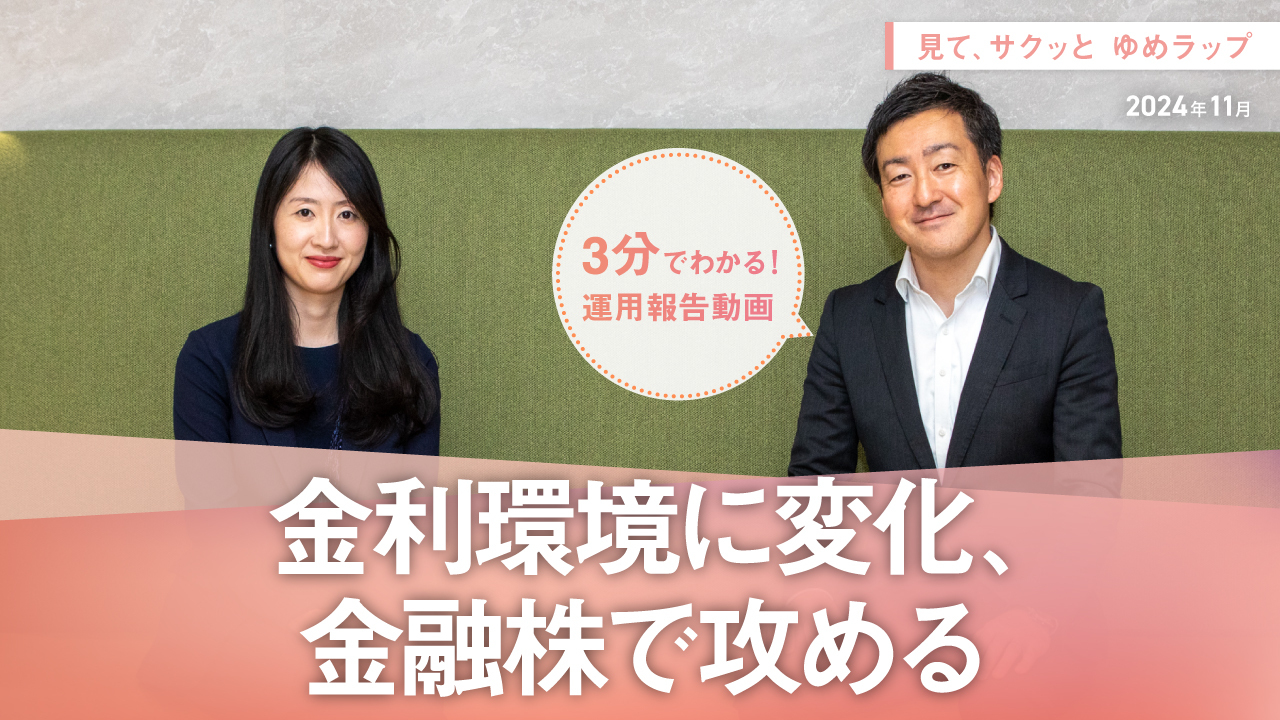 HSBCワールド・セレクション 見て、サクッとゆめラップ