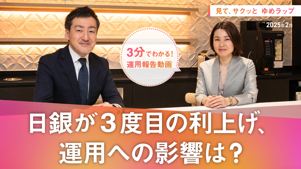 HSBCワールド・セレクション 見て、サクッとゆめラップ
