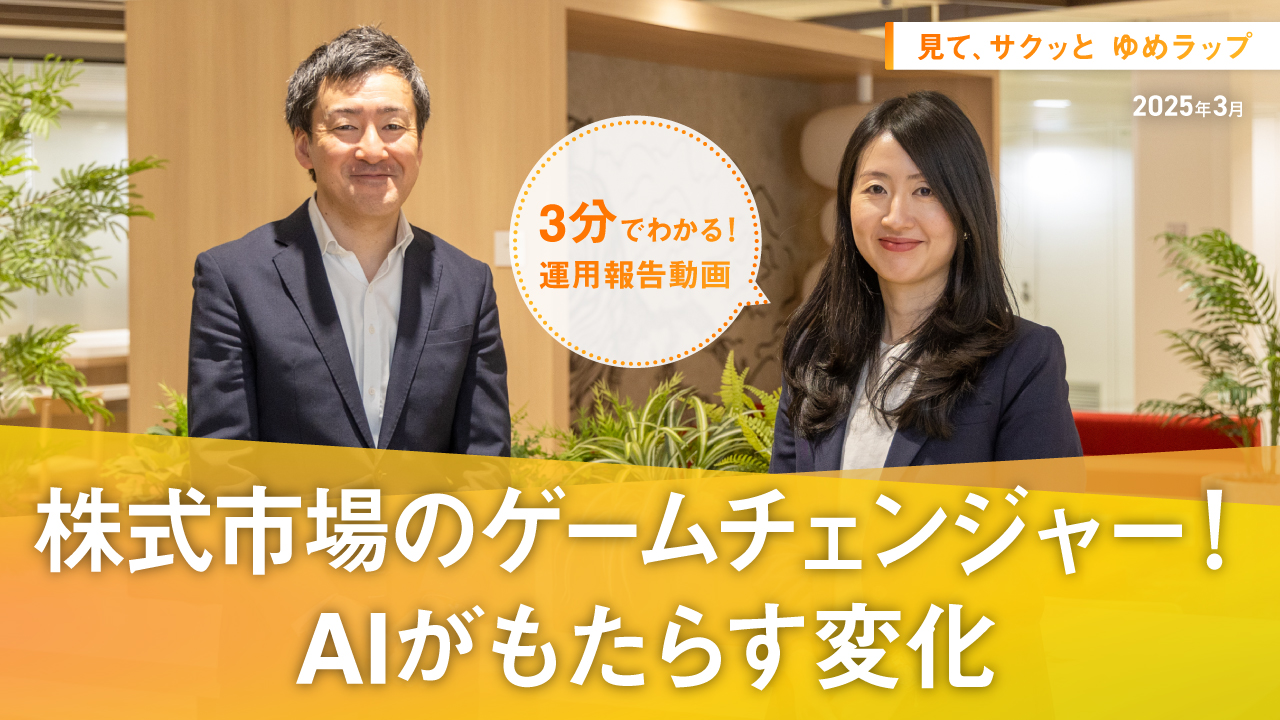HSBCワールド・セレクション 見て、サクッとゆめラップ