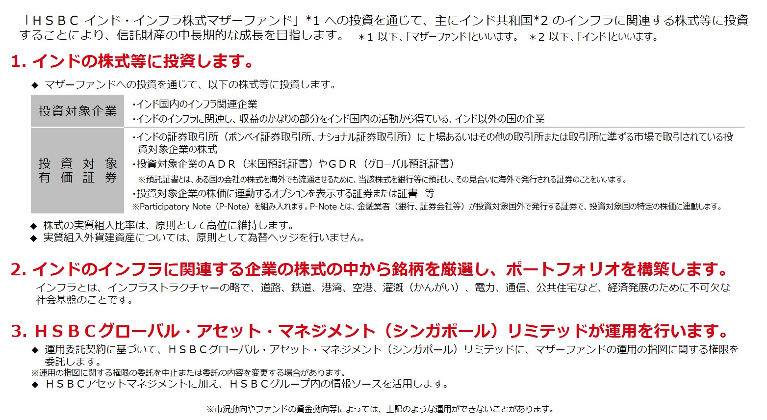 ファンドの特色