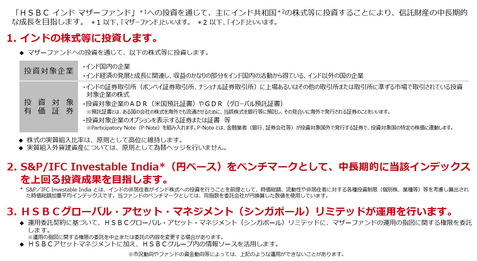 ファンドの特色