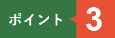 為替の影響を回避します