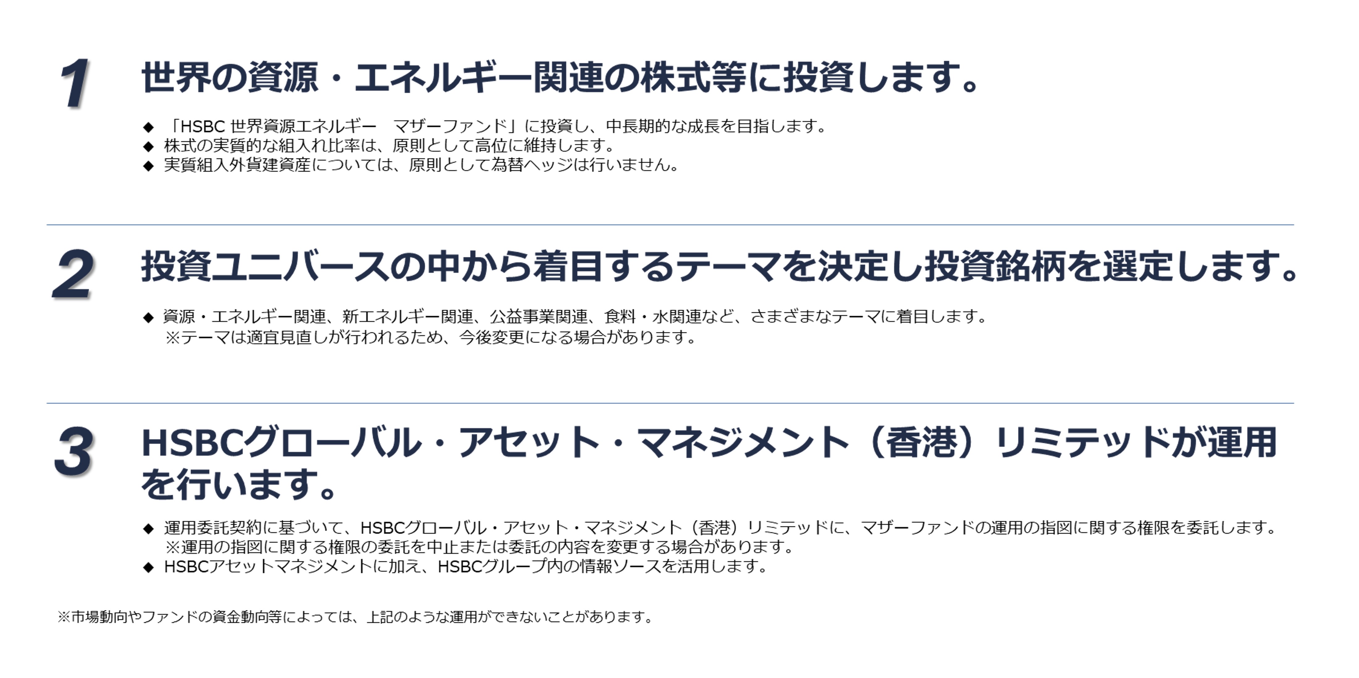 ファンドの特色